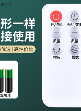 适用艾美特电风扇遥控器CA23-R24 FA23-R57 CF733R蒸发式冷风扇 空气循环风扇配件