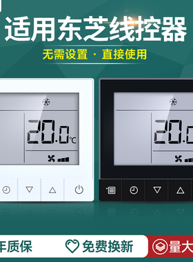 适用TOSHIBA东芝中央空调线控器手操器RBC-ASCU11-C控制面板86型液晶屏新款