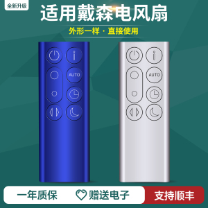 适用于戴森dyson空气净化器无叶电风扇遥控器TP05 PH01 PH02