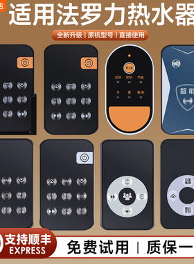 适用法罗力电热水器遥控器通用比力奇PHE 40i 80i 60i PSH50SHE2.5 R3 SS20SHE5.5 PSV PSX PST SHE50