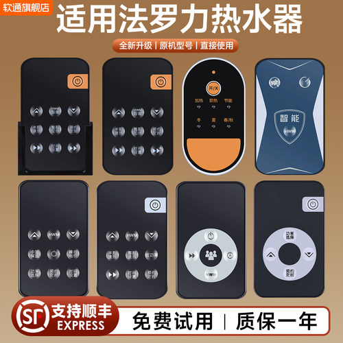适用法罗力电热水器遥控器通用比力奇PHE 40i 80i 60i PSH50SHE2.5 R3 SS20SHE5.5 PSV PSX PST SHE50