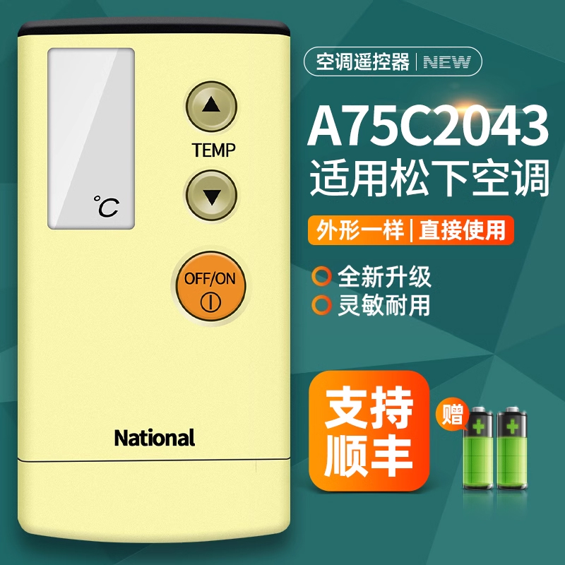 适用乐声松下空调A75C2043 2085 2106 713 613冷气机遥控器