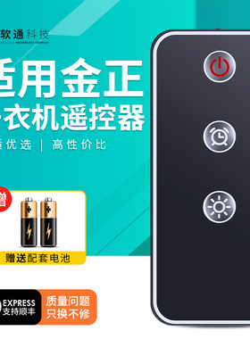 适用金正折叠干衣机遥控器GYJ-002家用速干烘干机小型智能烘衣机衣服风干机摇控板