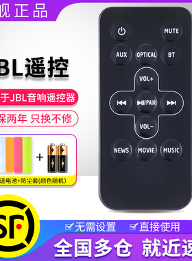 全新原装软通适用JBL音箱遥控器 CINEMA STV125/105音响配件遥控