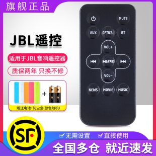 全新原装软通适用JBL音箱遥控器 CINEMA STV125/105音响配件遥控