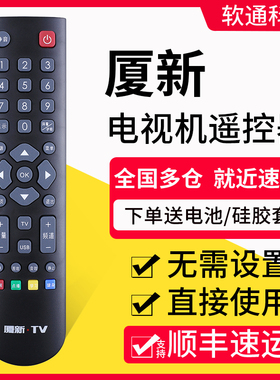 适用厦新TV智能网络电视遥控器 AP-50P JS-5512Q AP-32P DP3201W