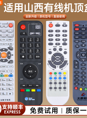 适用山西太原有线广电机顶盒遥控器 通用型 AVIT TS-CBOX 山西长治数字电视机顶盒银河泰森华为浪潮九州佳创