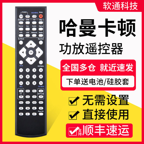 适用哈曼卡顿功放AV遥控器Harman