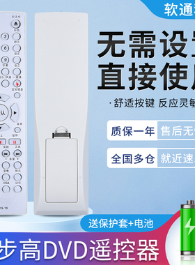原装软通适用步步高DVD遥控器RC019-06通用RC019-19 RC019-26 RC027-04