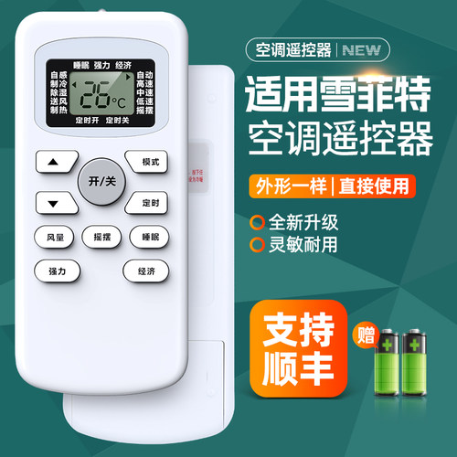 原装软通适用雪菲特空调遥控器KFRD-25GW 35GW 50GW/XFA KFRD-36GW/XFB001 - 封面