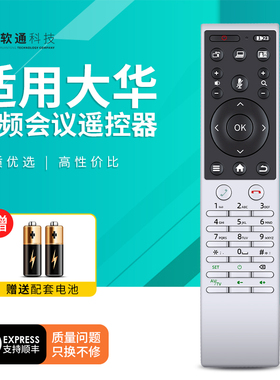 适用AJHUA大华视频会议终端遥控器TS5200/ TS4200TS TC5100