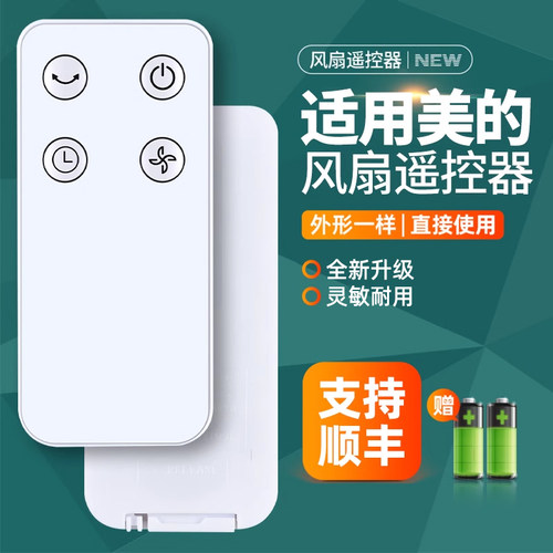 适用美的空气循环扇电风扇遥控器GAG20AR GAD15EB GAF20ER/EQ  GAD15EP FGA20WD FGA20VAR