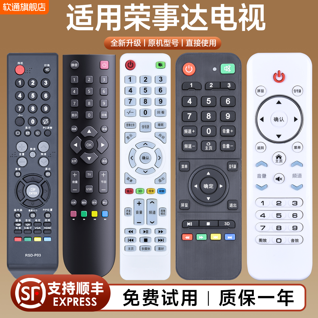 旗舰品质 质保一年 只换不修 免费试用