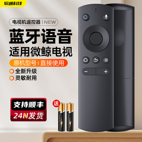 适用whaley微鲸电视蓝牙语音遥控器通用款原装版型号WTV55K1 50K1 55寸4K W40F W43F W32H