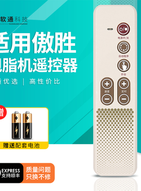 适用OSIM傲胜OS-935 USHAPE摩塑板按摩器震动器甩脂机抖抖机遥控器