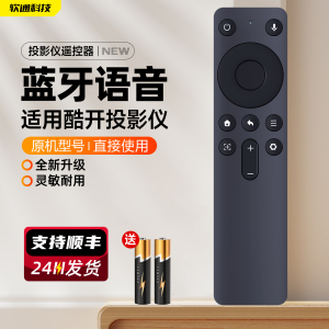 适用创维酷开投影仪遥控器智能家庭影院投影机配件X3 X5 X7 P9 pro Z9
