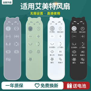 适用艾美特电风扇遥控器FA18-RD65-1 FB18151DR-DC-1B FA18-RD70-1 FA23-RDI82-1天鹅Pro负离子落地扇海鸥