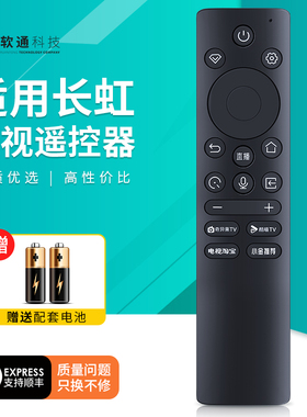适用长虹电视机遥控器语音RBC245A RBQ245A通用55/65/75/85DP960H 75/85JD1000H