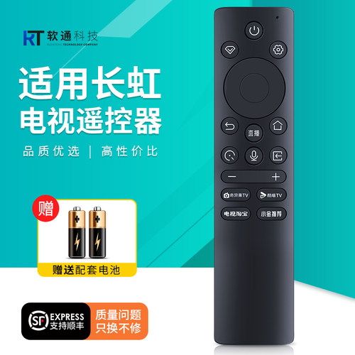 适用长虹电视机遥控器语音RBC245A RBQ245A通用55/65/75/85DP960H 75/85JD1000H