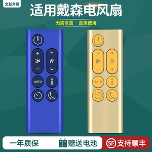 适用Dyson戴森空气净化器净化机遥控器BP03/BP04凉风机电风扇摇控板
