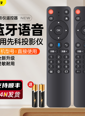 适用先科投影仪遥控器H6 v6 x8 X9 800E投影机摇控板