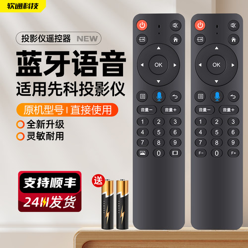 适用先科投影仪遥控器H6 v6 x8 X9 800E投影机摇控板