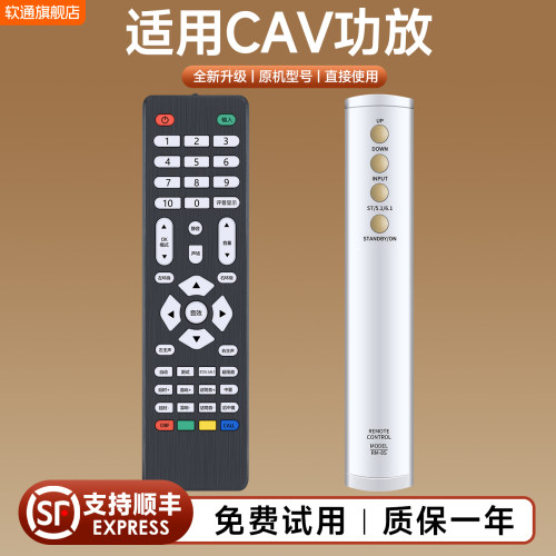 适用CAV丽声音响遥控器RM-A10/A8/8S功放机音箱遥控板AV-1186/1086/2086