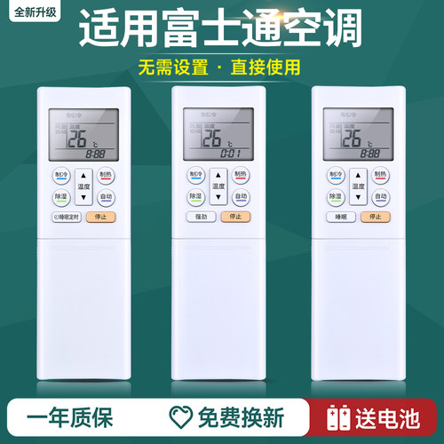 适用富士通空调遥控器AR-RFG1C AR-RFE2C AR-RFJ1C RFH2J RFD1J AR-RFE1C