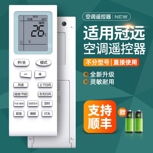 适用Guanyuan冠远空调遥控器GY05通用GY-736 705 759 778 779外形一样直接用