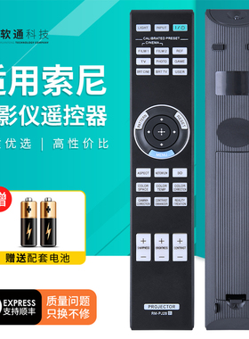 适用于SONY索尼投影机遥控器RM-PJ28 RM-PJ24 VPL-VW500ES VPL-GTZ1激光投影仪 VPL- HW48 VPL- HW