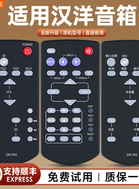适用CAV汉洋音响遥控器A2 SW270/GW-D03 TM12KW/GW-D06/02音箱功放摇控板