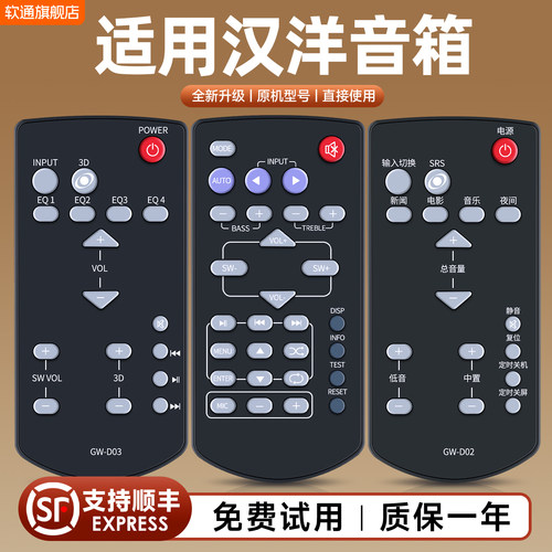 适用CAV汉洋音响遥控器A2 SW270/GW-D03 TM12KW/GW-D06/02音箱功放摇控板