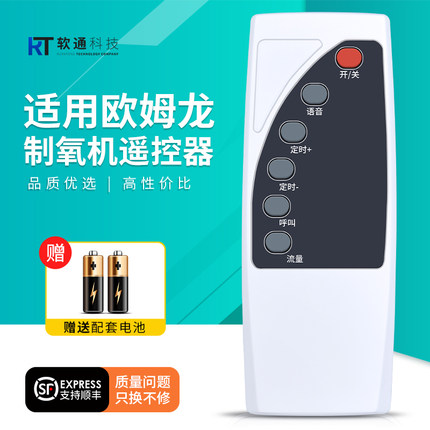 适用欧姆龙制氧机遥控器JY-106W/Y309W吸氧器氧气机摇控板