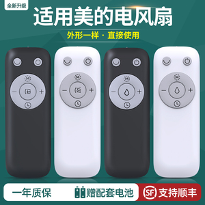 适用美的空调扇电风扇遥控器AAD10AR/ACA10XBR/AAD10BR暖风机HFY22ES/NFY-ES空气循环扇