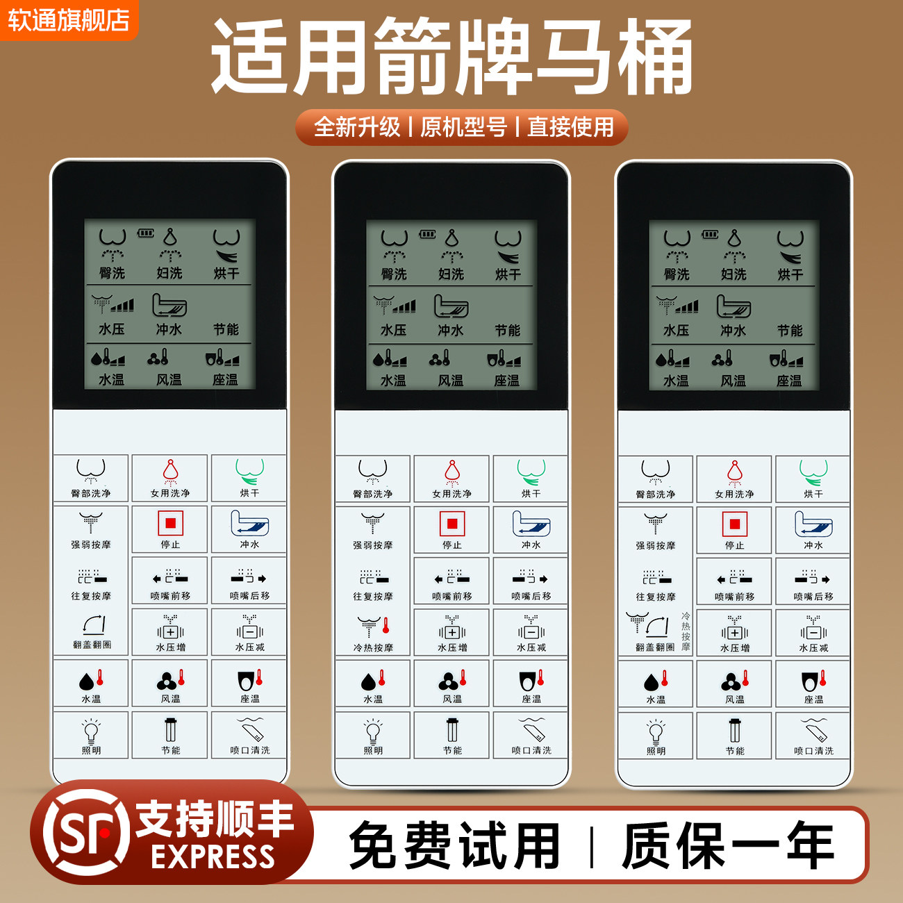 适用TOTO/箭牌 马可波罗 恒维 科勒 九牧智能马桶遥控器坐便器通用配件