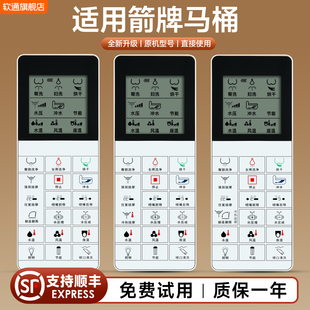 适用TOTO/箭牌 马可波罗 恒维 科勒 九牧智能马桶遥控器坐便器通用配件