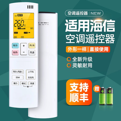 适用Hisense/海信空调遥控器RCH-RQY2-1通用RQY4-1 RQY3-0-1科龙