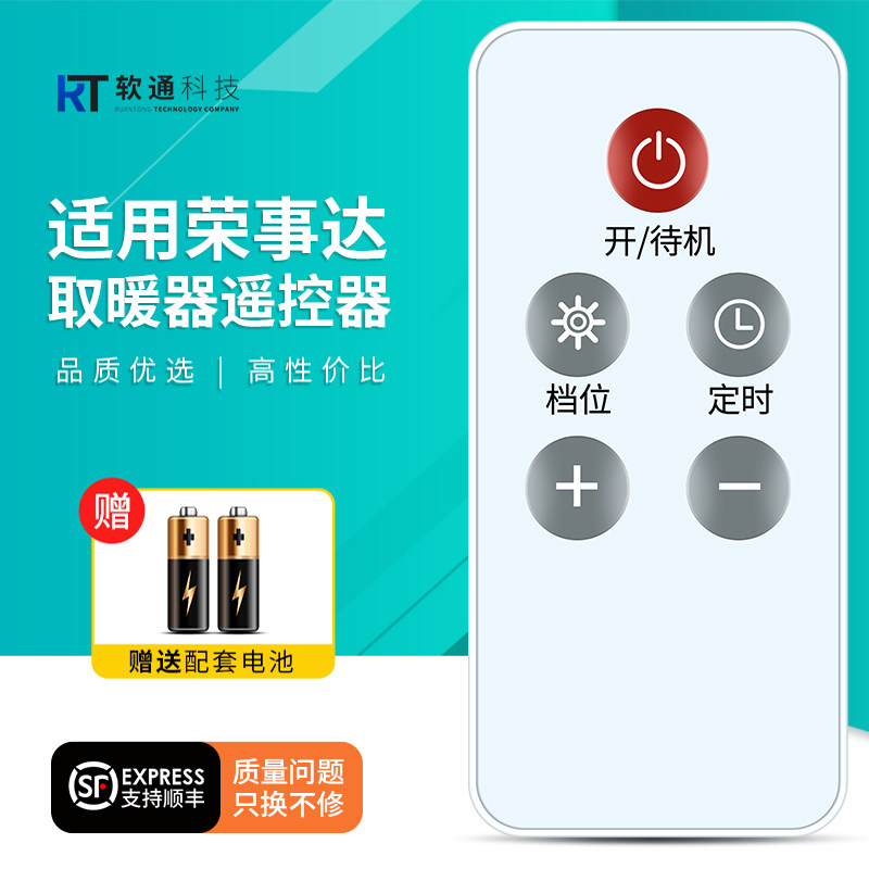 适用Royalstar荣事达电暖器遥控器取暖器地暖家用暖气片踢脚