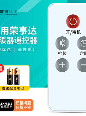 适用Royalstar荣事达电暖器遥控器取暖器地暖家用暖气片踢脚线NDT-2007