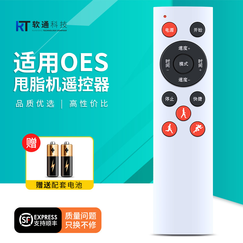 适用OES甩脂机遥控器通用美人鱼律动抖抖机抖肉机塑身机抖脂机摇控