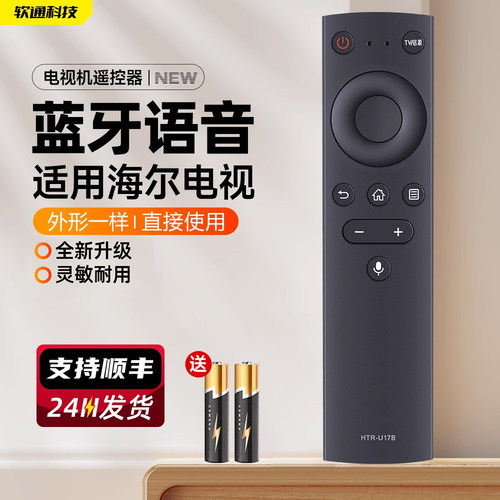 适用海尔电视机语音遥控器HTR-U17B HTR-U17A LU65D31 55D31 85R5 43M31 42K31A 65T51 LE42J5