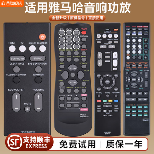 适用雅马哈音响功放遥控器RAV284 FSR78回音壁音箱RAV282/254/533/531/532/534 YSP-1600 FSR86 ZP80780