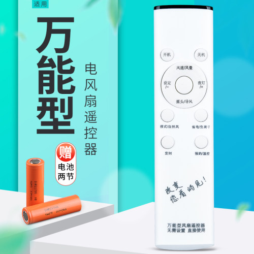 通用型万能电风扇遥控器