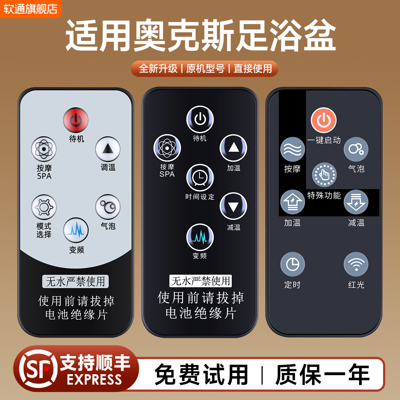 适用奥克斯足浴盆按摩器遥控器洗脚桶泡脚桶AFB-50A1618 AUX-1807,3C数码配件,遥控设备,淘宝优惠券,粉丝福利购,淘宝优惠卷