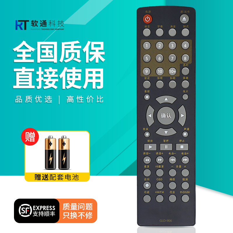 适用戈乐迪功放遥控器GLD906/905/902/901/950君悦8000诺普声525音响音箱摇控板