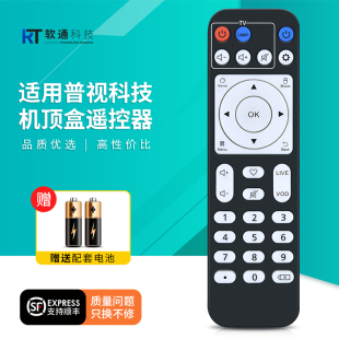 适用PV 遥控器 BOX普视科技网络机顶盒遥控器4K高清机顶盒国际版
