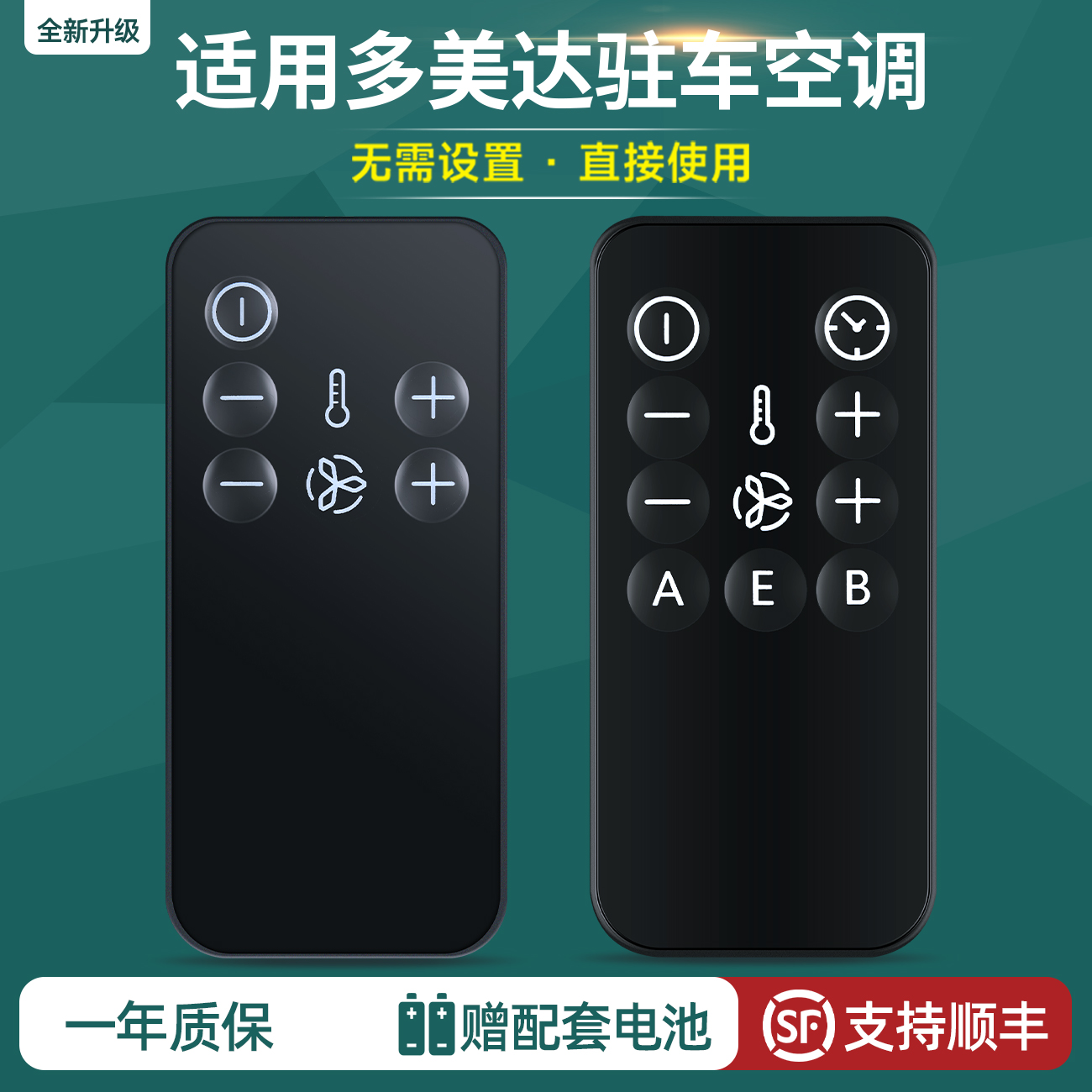 适用Dometic多美达驻车空调遥控器通用汕德卡摇控板