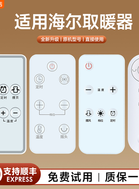 适用海尔智能取暖器遥控器家用加热器电暖器暖风机HNS2201A HNS2210A 2210B 2208A