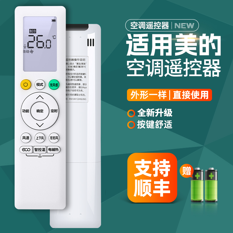 适用美的空调遥控器RN10K1(2HS)BG通用华凌无风感柜机挂机空调摇控板