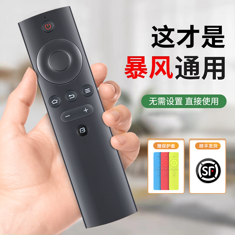 原装软通适用BFTV暴风电视遥控器蓝牙语音通用超体红外TV 50TM 40 3C数码配件 遥控设备 原图主图